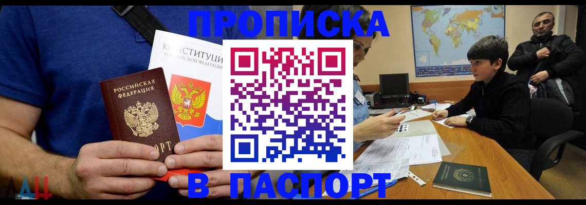 прописка для работы в Юже