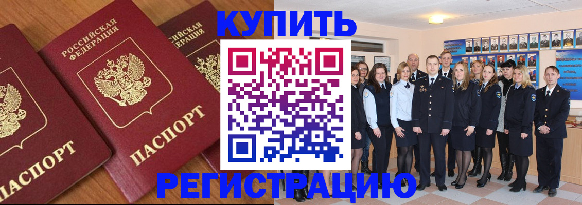 временная регистрация купить в Юже